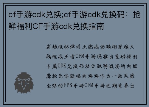 cf手游cdk兑换;cf手游cdk兑换码：抢鲜福利CF手游cdk兑换指南