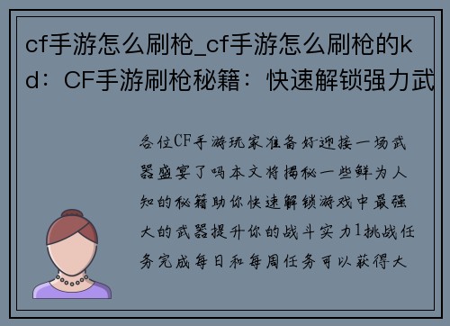 cf手游怎么刷枪_cf手游怎么刷枪的kd：CF手游刷枪秘籍：快速解锁强力武器