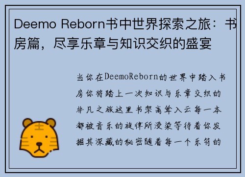 Deemo Reborn书中世界探索之旅：书房篇，尽享乐章与知识交织的盛宴