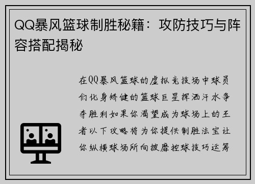 QQ暴风篮球制胜秘籍：攻防技巧与阵容搭配揭秘