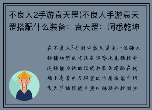 不良人2手游袁天罡(不良人手游袁天罡搭配什么装备：袁天罡：洞悉乾坤，书写命运之卷)