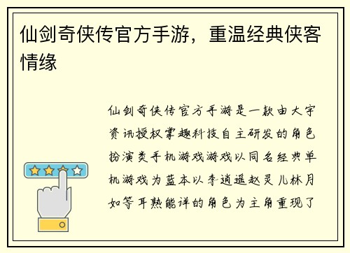 仙剑奇侠传官方手游，重温经典侠客情缘