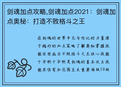 剑魂加点攻略,剑魂加点2021：剑魂加点奥秘：打造不败格斗之王