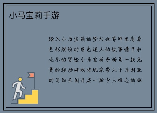 小马宝莉手游