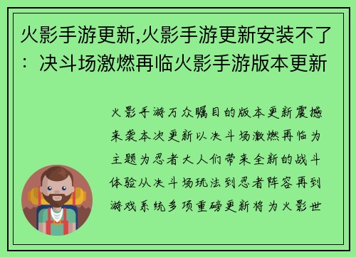 火影手游更新,火影手游更新安装不了：决斗场激燃再临火影手游版本更新魄力来袭