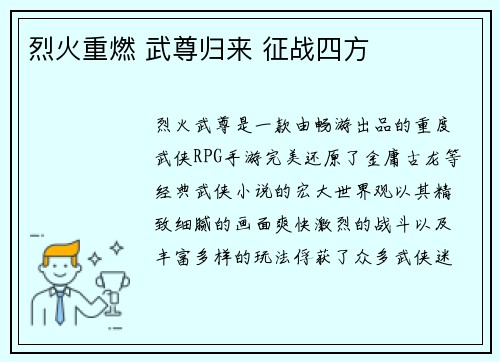 烈火重燃 武尊归来 征战四方