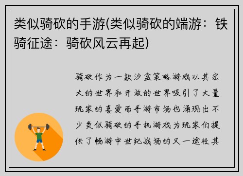 类似骑砍的手游(类似骑砍的端游：铁骑征途：骑砍风云再起)