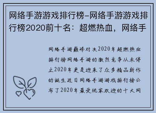 网络手游游戏排行榜-网络手游游戏排行榜2020前十名：超燃热血，网络手游巅峰之争