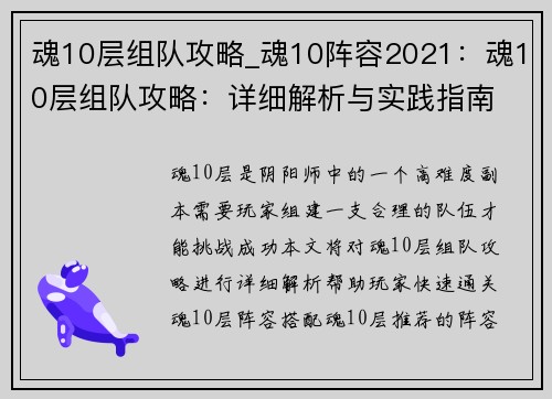 魂10层组队攻略_魂10阵容2021：魂10层组队攻略：详细解析与实践指南