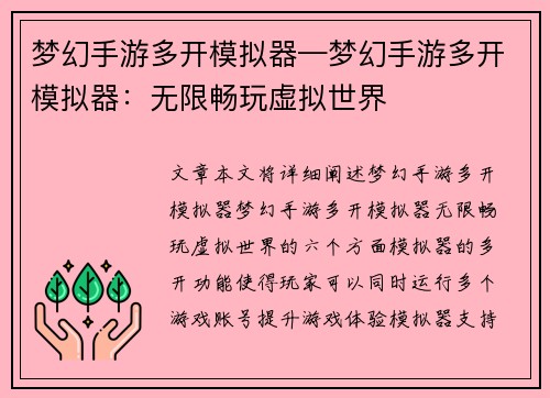 梦幻手游多开模拟器—梦幻手游多开模拟器：无限畅玩虚拟世界