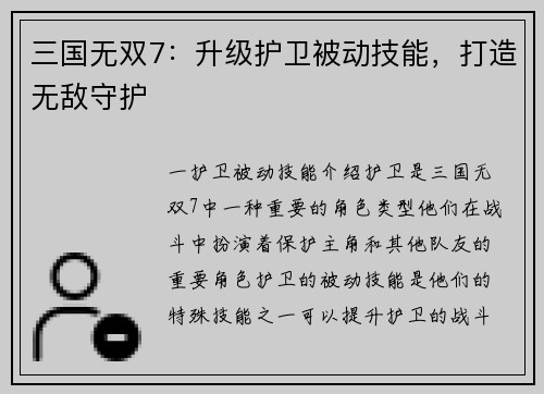 三国无双7：升级护卫被动技能，打造无敌守护