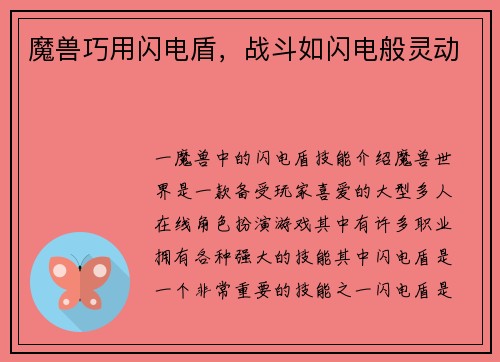 魔兽巧用闪电盾,战斗如闪电般灵动