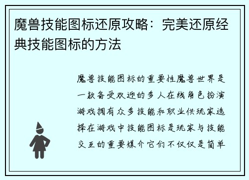 魔兽技能图标还原攻略:完美还原经典技能图标的方法